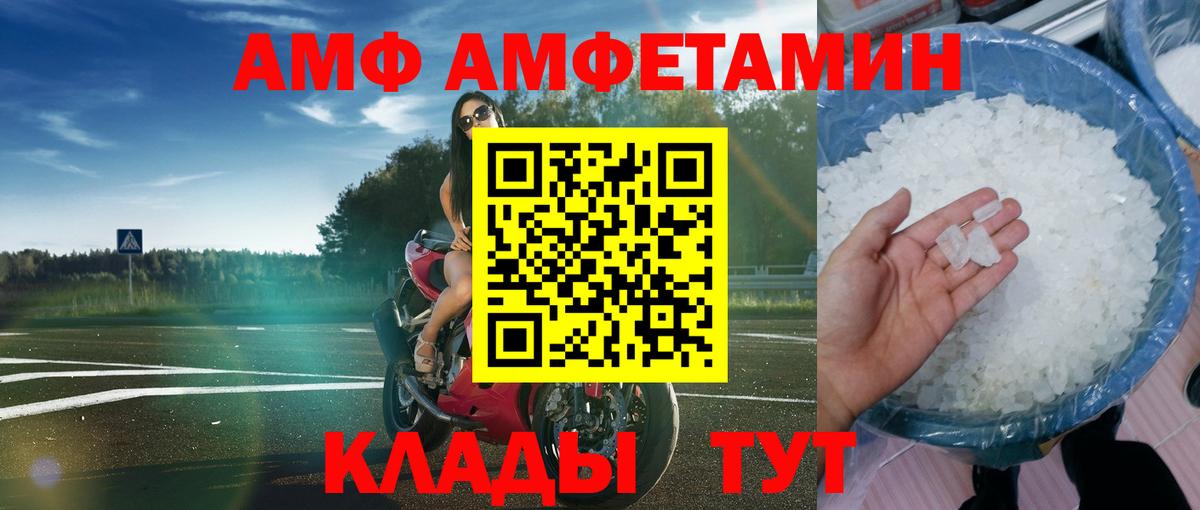 Amphetamine VHQ  Вход с VPN  АМФ  Красноармейск 