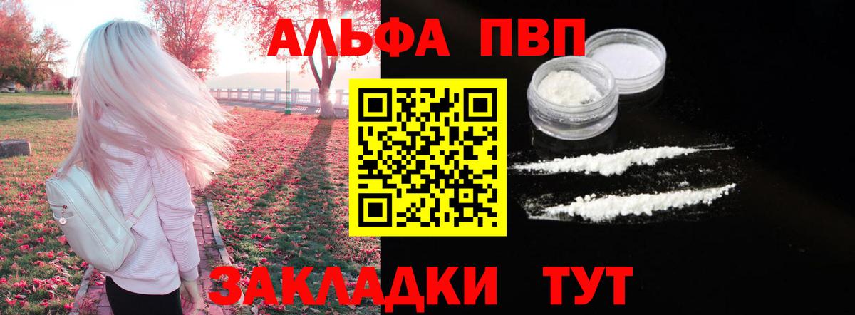 Альфа ПВП Crystall  Alpha-PVP  Alpha-PVP мука  Вход с VPN  Красноармейск  Alfa_PVP кристаллы 
