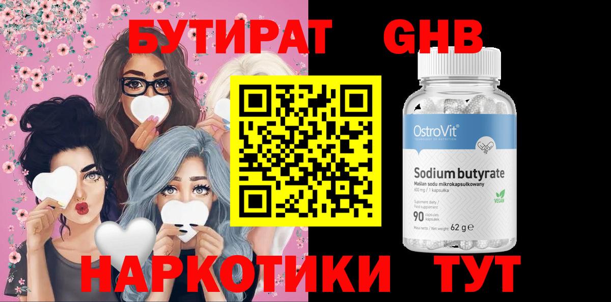 Красноармейск  Бутират Butirat  БУТИРАТ  Вход с VPN 