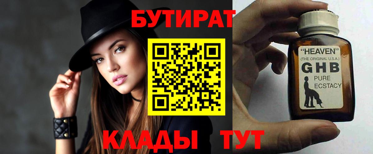 БУТИРАТ бутандиол Красноармейск