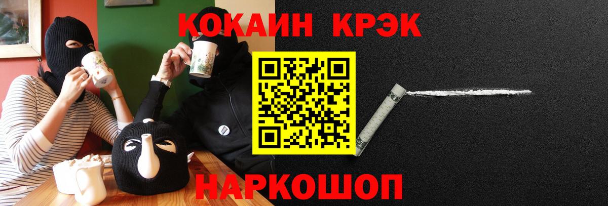 Красноармейск  COCAIN 98%  Вход с VPN  Cocaine Эквадор 