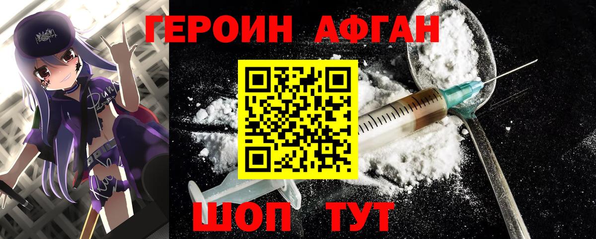 ГЕРОИН  ГЕРОИН гречка  Вход с VPN  Красноармейск 