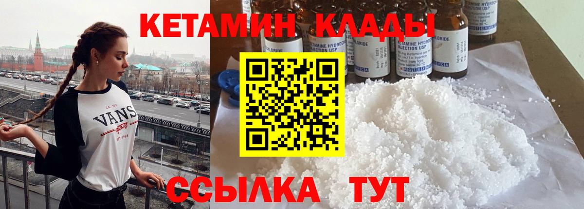 Красноармейск  КЕТАМИН VHQ  Вход с VPN 