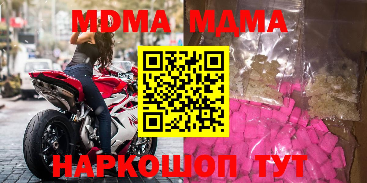 Красноармейск  МДМА VHQ  Вход с VPN  MDMA молли 