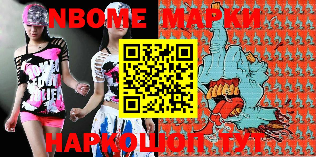 Марки NBOMe 1,8мг  Вход с VPN  Красноармейск  Марки NBOMe 1,8мг 
